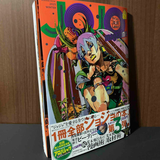 JoJo Magazine 2023 Winter