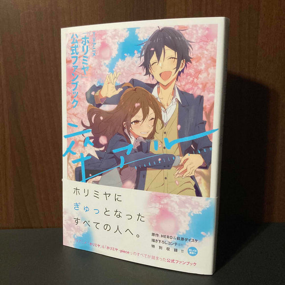 Horimiya Official Fan Book - Sotsuaru Hori-san to Miyamura-kun