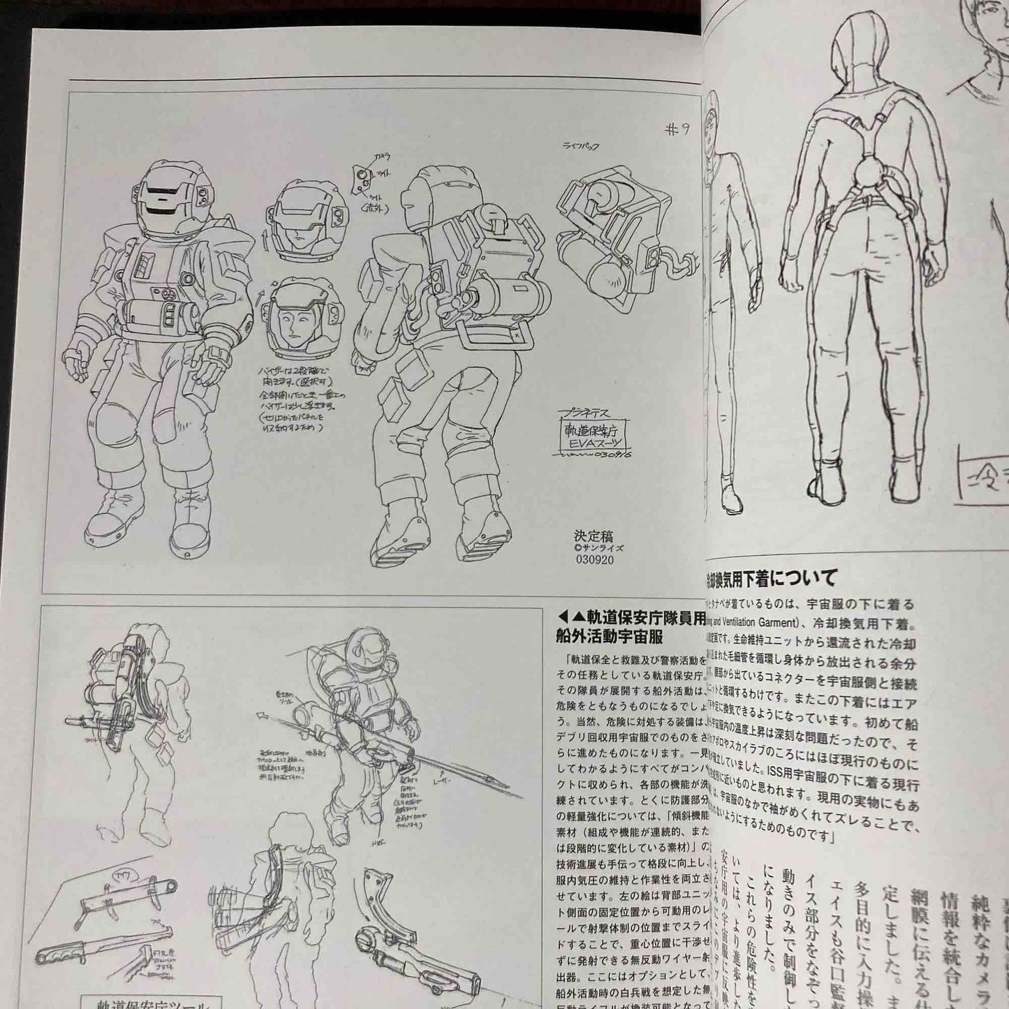 Planetes Technical File - Mechanic Artworks