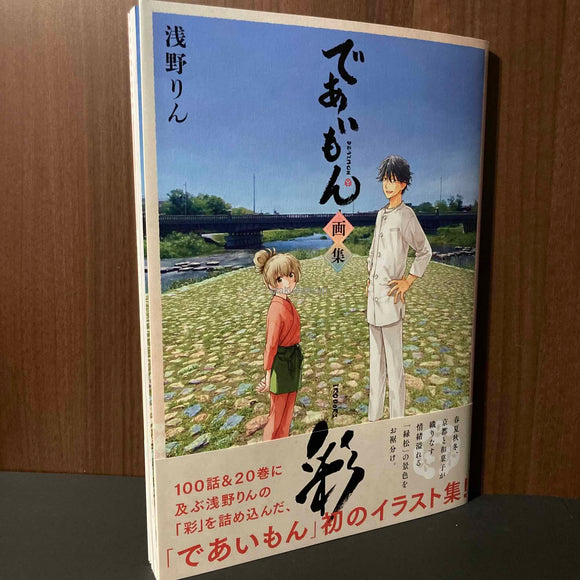 Deaimon Art Book Irodori