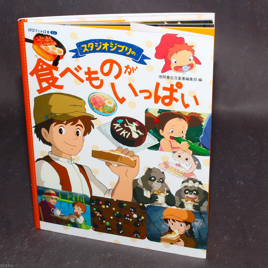 Studio Ghibli no Tabemono ga Ippai: The Food of Studio Ghibli