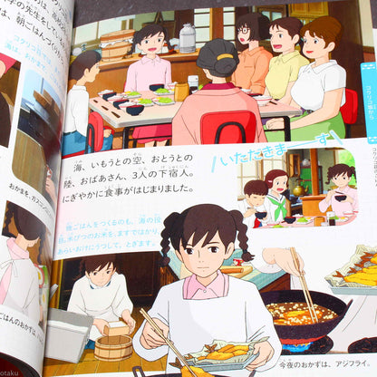 Studio Ghibli no Tabemono ga Ippai: The Food of Studio Ghibli