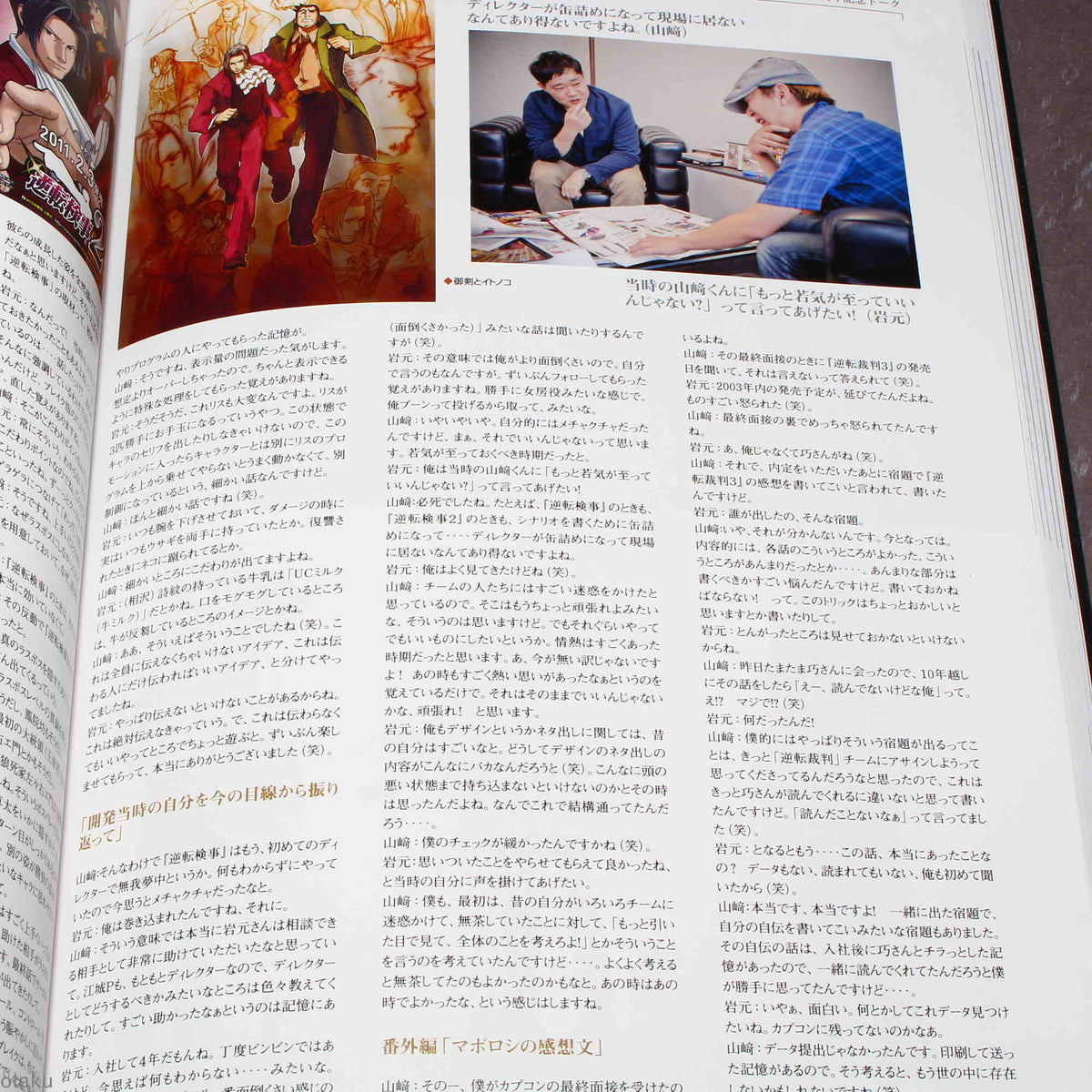 Gyakuten Saiban / Ace Attorney 2001-2016 Fan Book