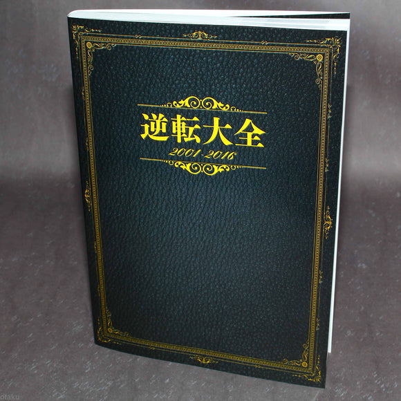 Gyakuten Saiban / Ace Attorney 2001-2016 Fan Book