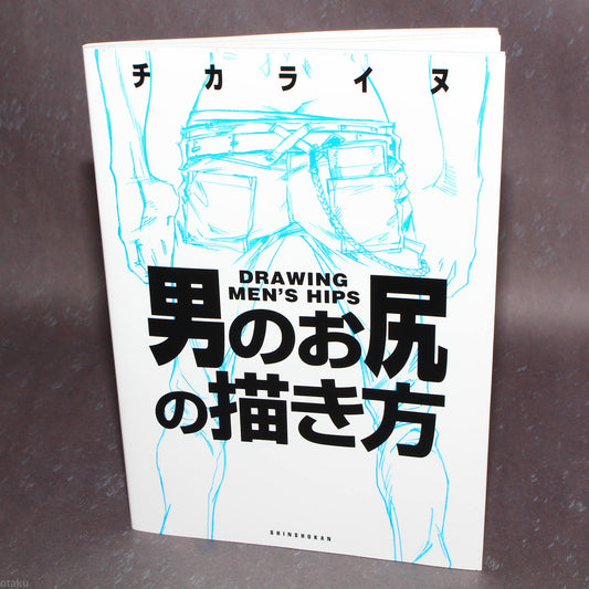 How to Draw - Drawing Men’s Hips