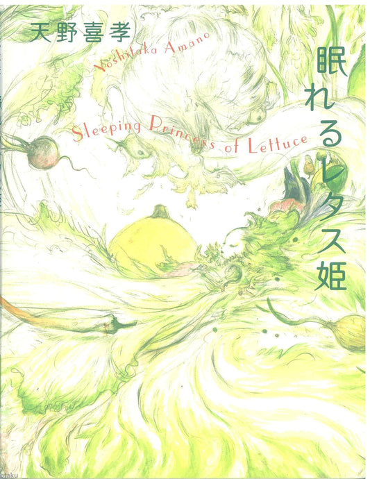 Yoshitaka Amano - Sleeping Princess of Lettuce