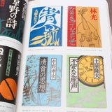 Kakimoji no Design: History of Japanese Drawn Lettering