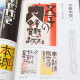 Kakimoji no Design: History of Japanese Drawn Lettering
