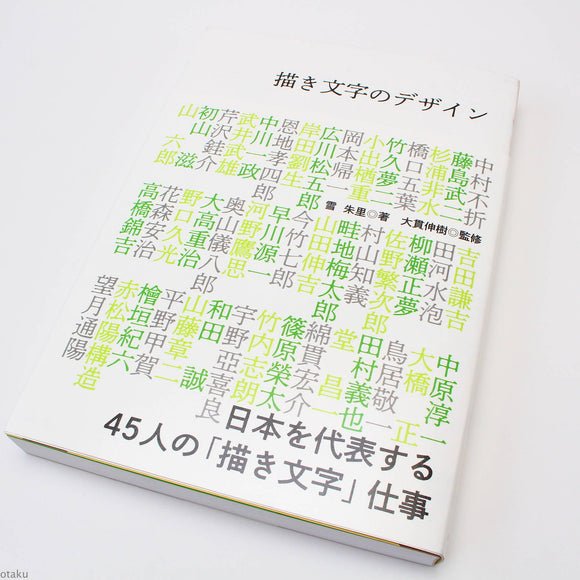 Kakimoji no Design: History of Japanese Drawn Lettering