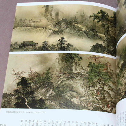 Sesshu Toyo - Art Book