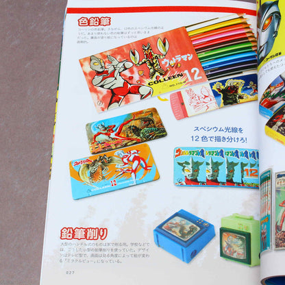 Ultraman Collectibles from Showa Japan 1966 to 1989