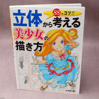How to Draw Manga: 3D Bishoujo Poses