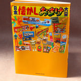 Retro Free Gifts of Japan
