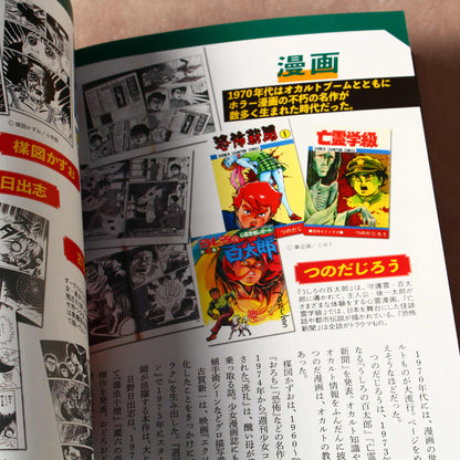 Book of Natsukashi Occult