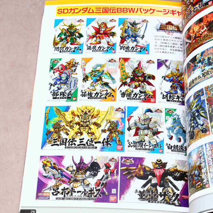 SD Gundam BB Senshi Sangokuden Memorial Book