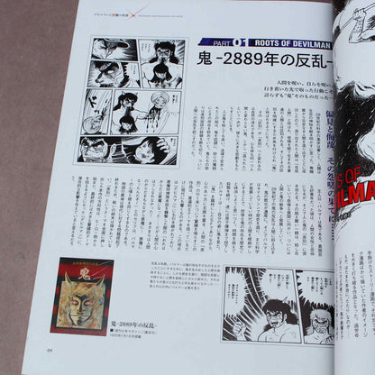 History of Devilman