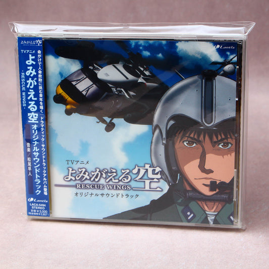 Yomigaeru Sora -RESCUE WINGS- Original Soundtrack