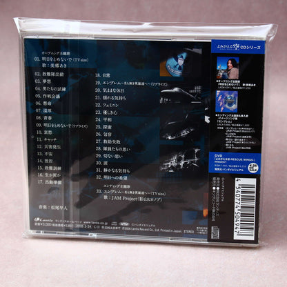 Yomigaeru Sora -RESCUE WINGS- Original Soundtrack