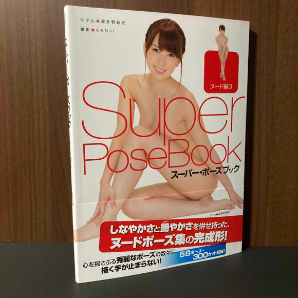 Super Pose Book 3 - Japan Cute Girl Photo Reference