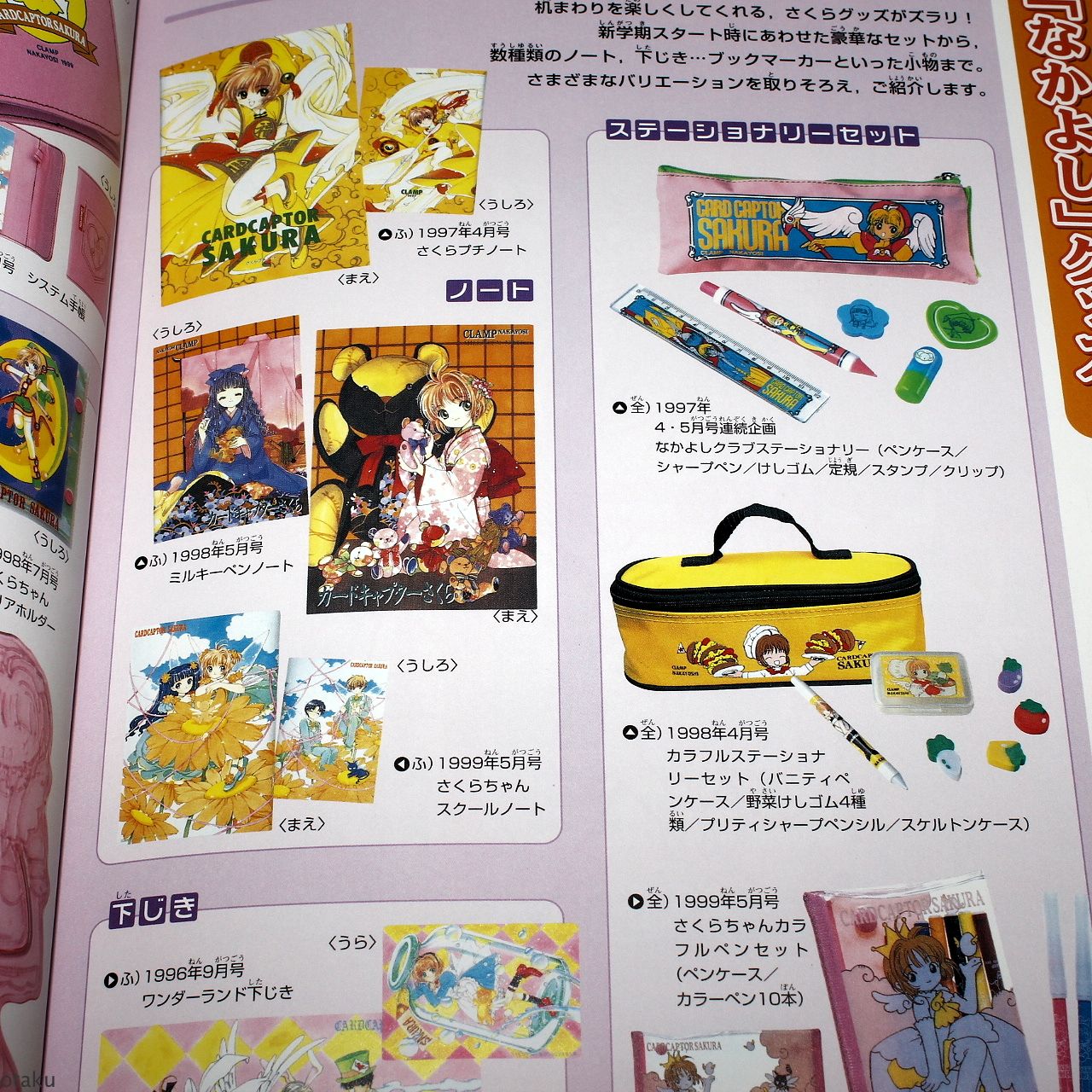 Cardcaptor Sakura Memorial Book re-print edition