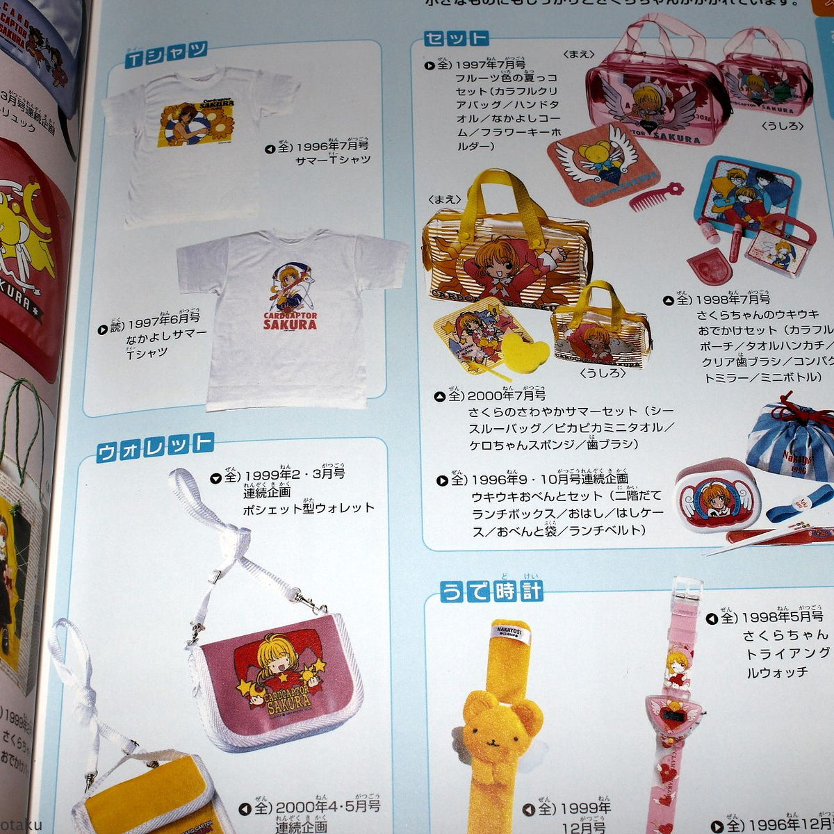 Cardcaptor Sakura Memorial Book re-print edition