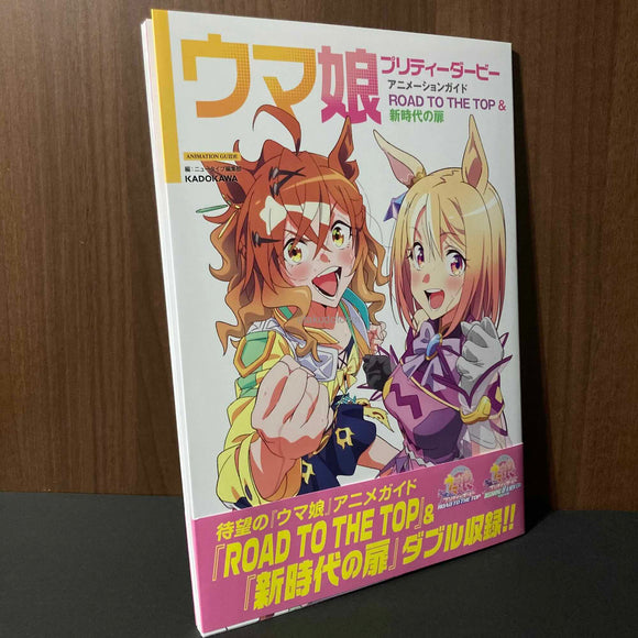 Umamusume Pretty Derby Anime Guide Book