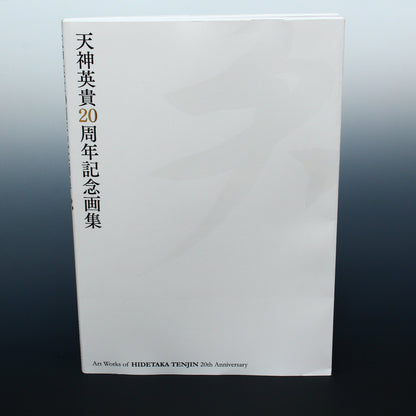Ten - Art Works of Hidetaka Tenjin 20th Anniversary Book