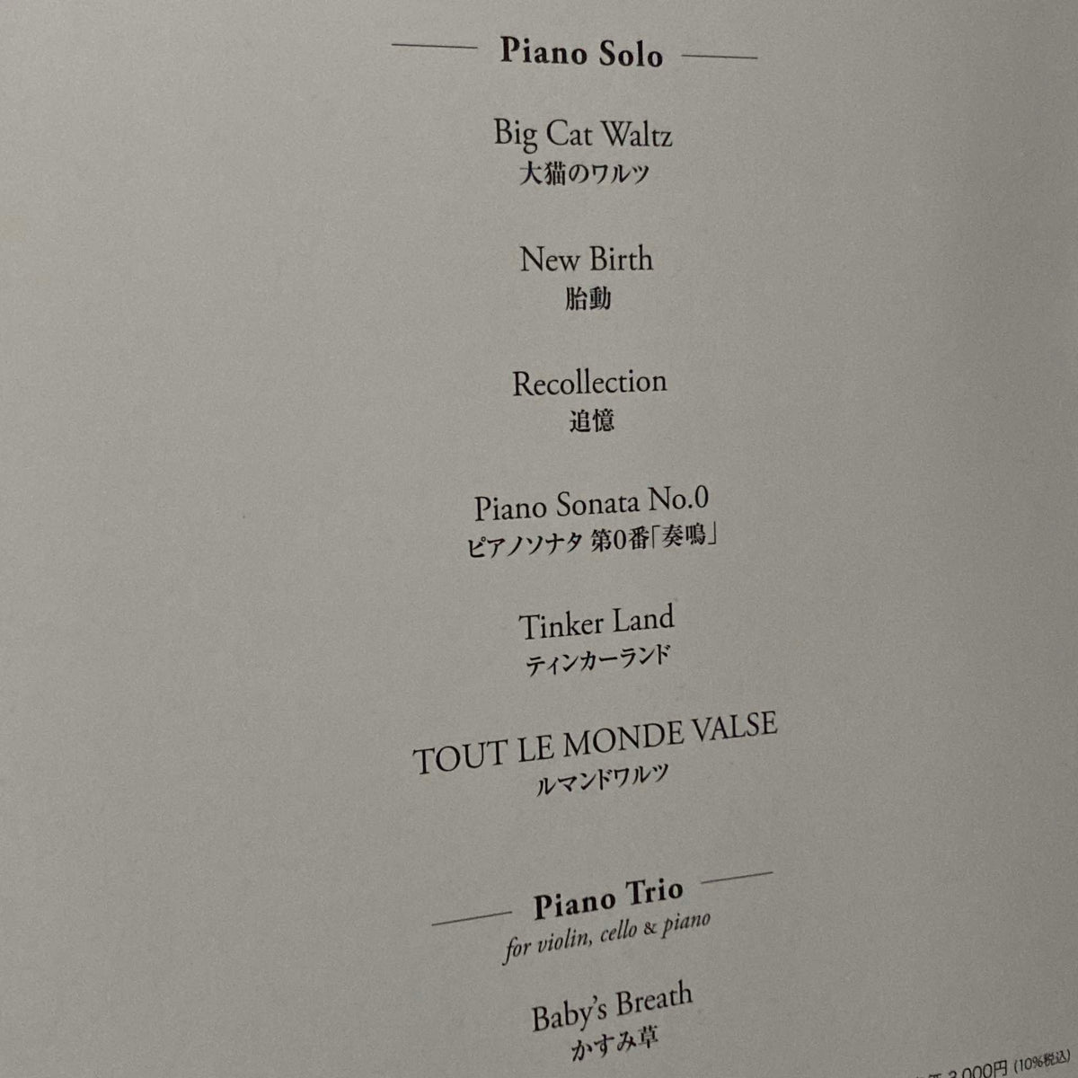 Hayato Sumino Piano Works