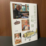 Hayao Miyazaki in Model Magazines