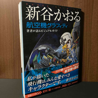 Kaoru Shintani Aircraft Graffiti
