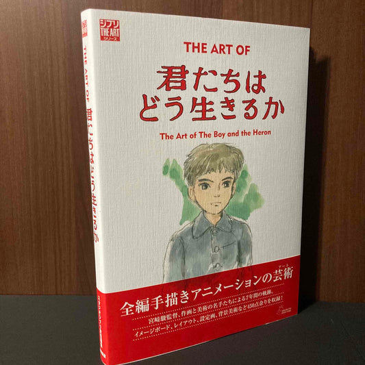 The Art Of The Boy and the Heron