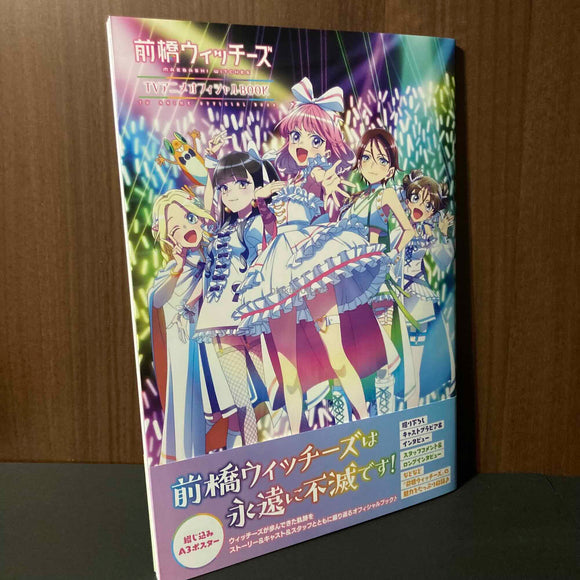 Maebashi Witches TV Anime Official Book