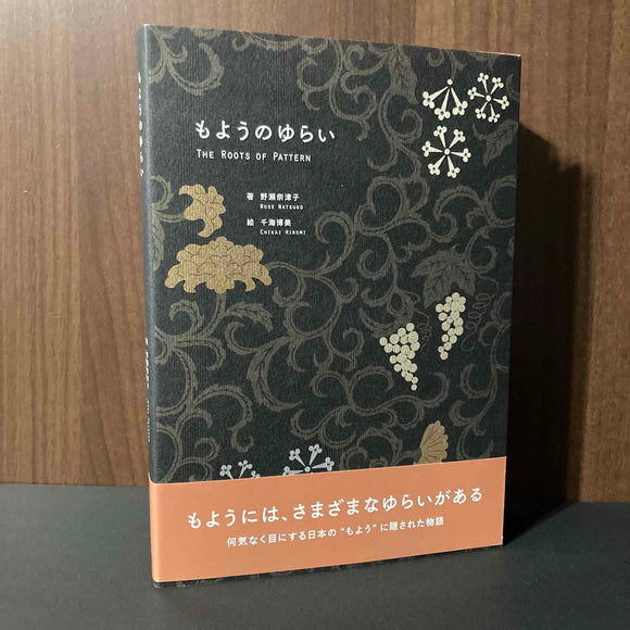 The Roots Of Pattern - Japan Art Book