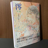 Yufushi Illustration Collection Vol. 2: MIO