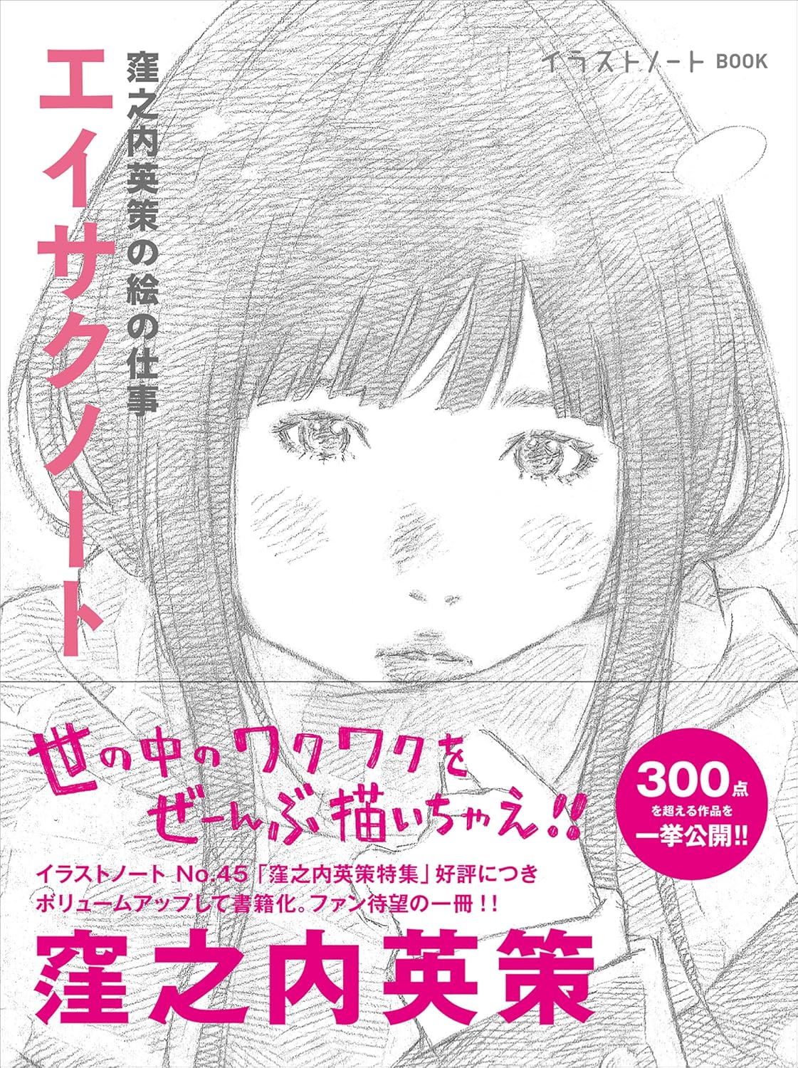 Eisaku Kubonouchi  - Eisaku Note