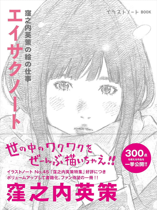 Eisaku Kubonouchi  - Eisaku Note