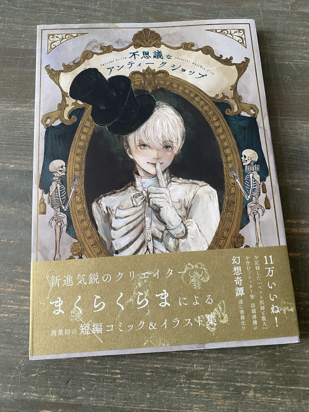 Welcome to the Peculiar Antique Shop - Art of Makura Kurama