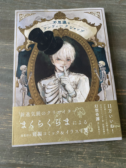 Welcome to the Peculiar Antique Shop - Art of Makura Kurama