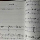Suzume - Piano Solo Sheet Music Score