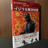 The ultimated illustration book of Godzilla