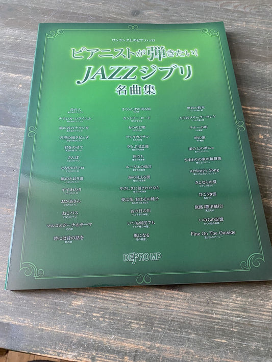 Studio Ghibli Jazz - Piano Solo Music Score