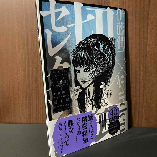 Junji Ito x garden Paper Cutting Book