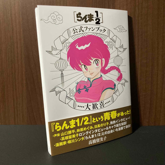 Ranma 1/2 Official Fanbook Daikanki