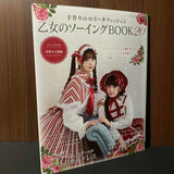 Book of Girls Sewing 20 - Handmade Fashion