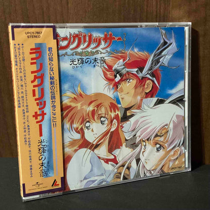 Langrisser Hikari no Matsuei Original Soundtrack