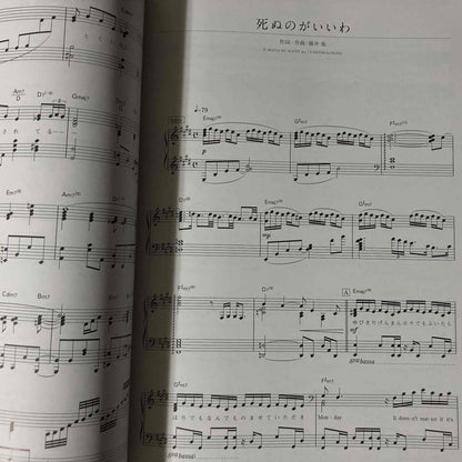 Fujii Kaze Help Ever Hurt Never -  Piano Score Book