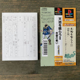 Warriors of Fate (Tenchi wo Kurau 2)