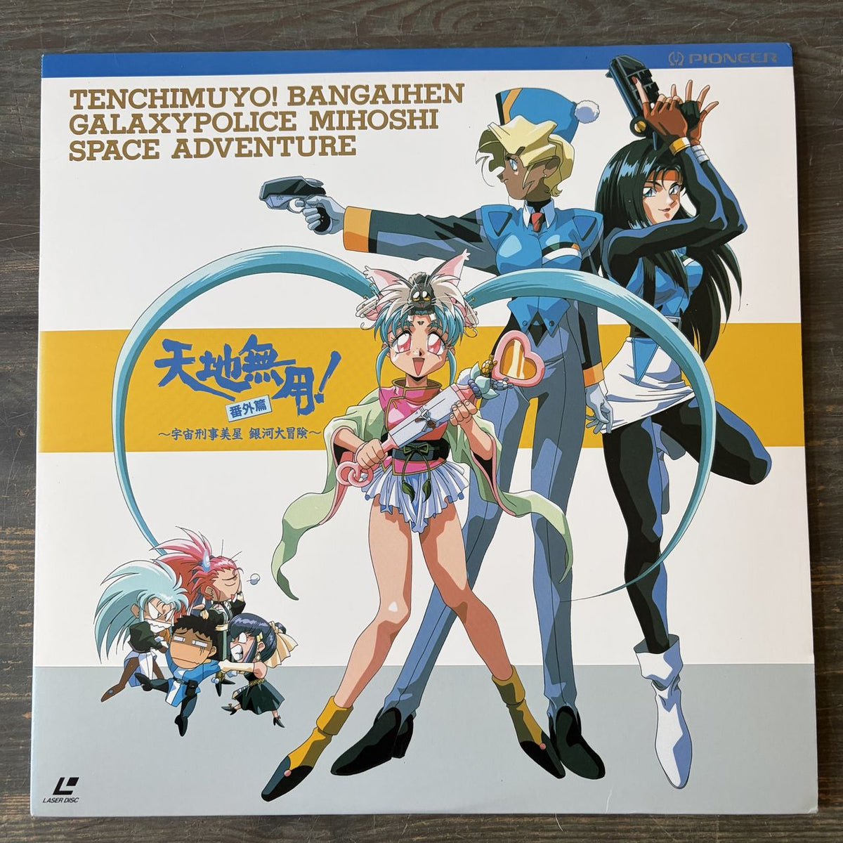 Tenchi Muyo: Bangaihen Galaxy Police Mihoshi