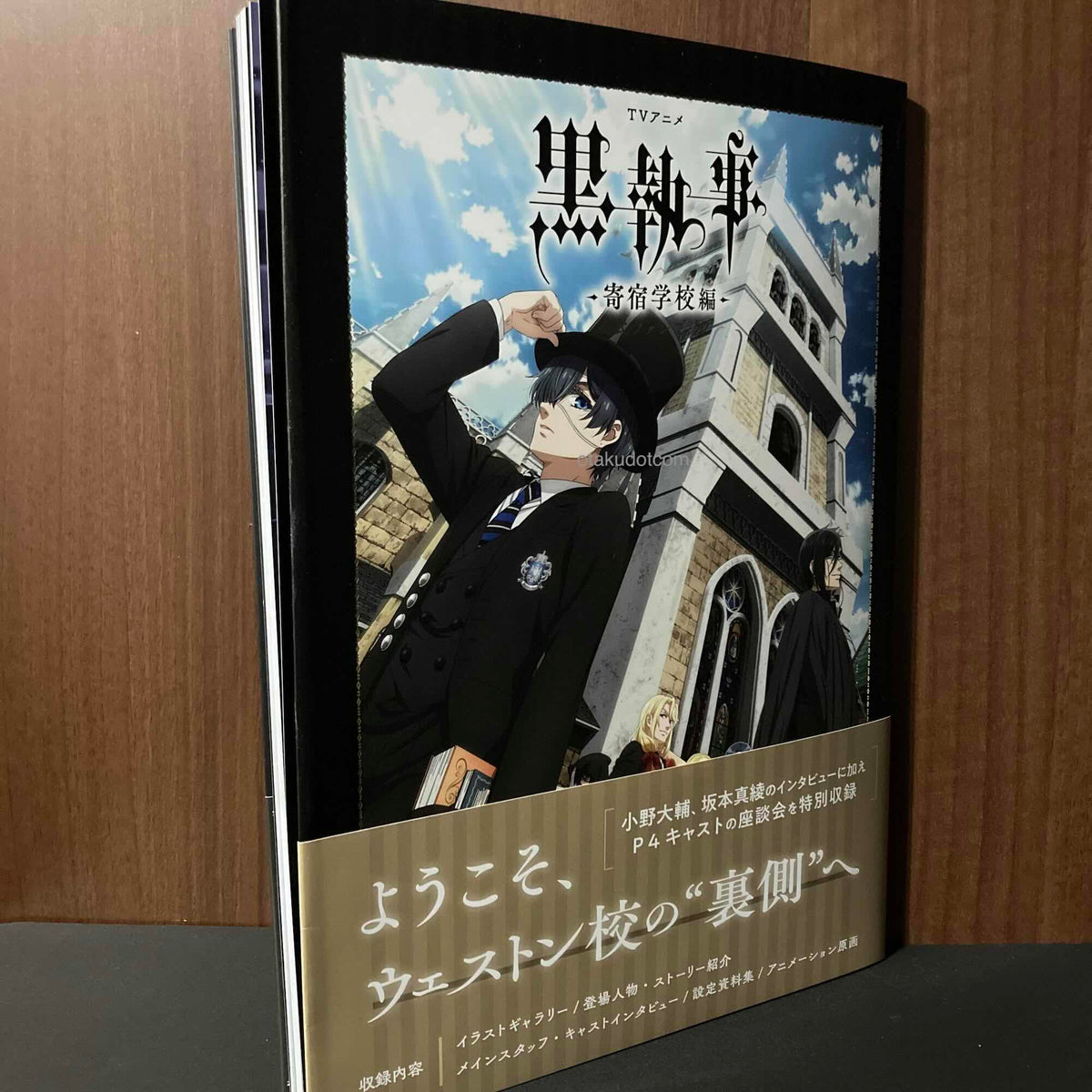 Black Butler: Public School Arc Official Fan Book