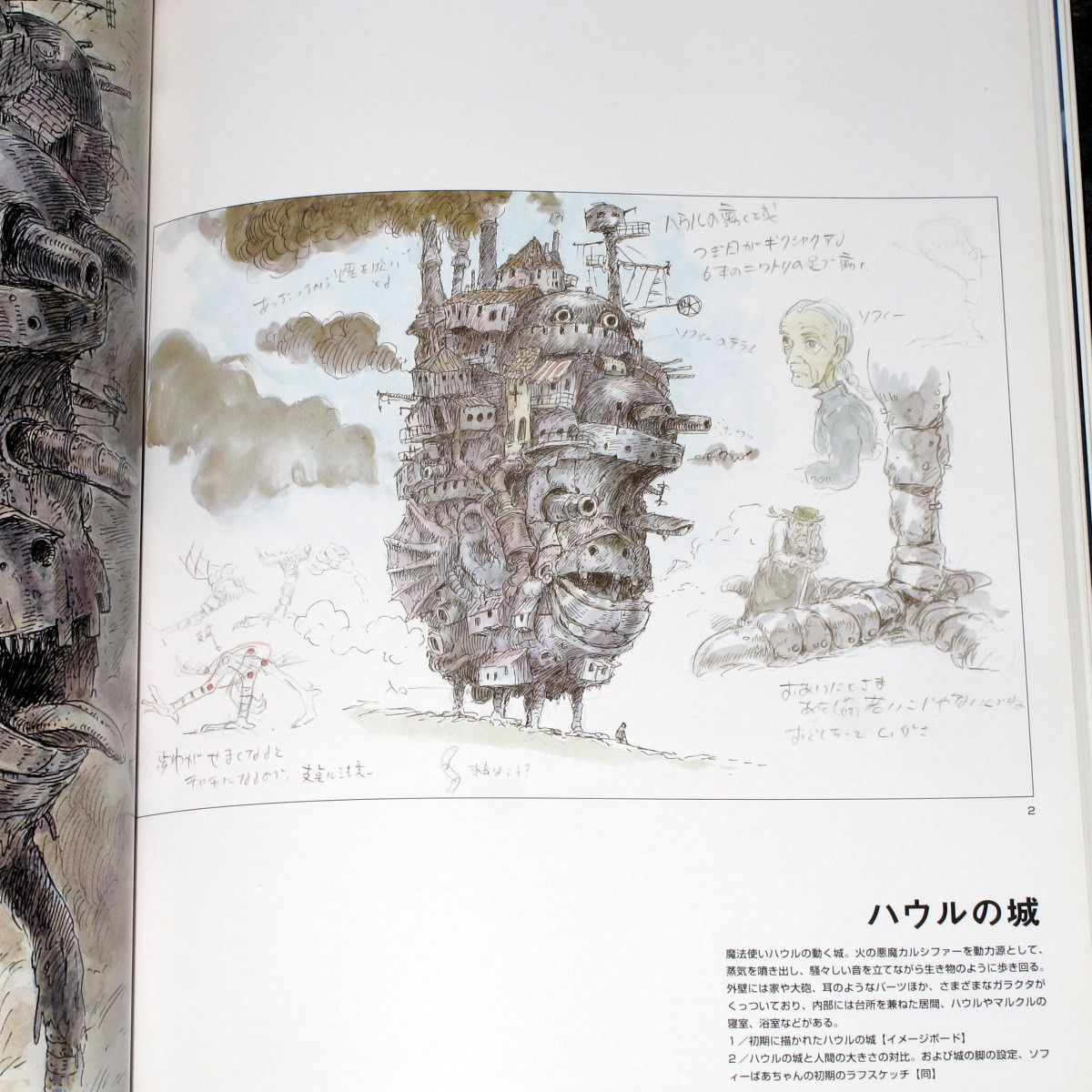 The Art Of Howl's Moving Castle
